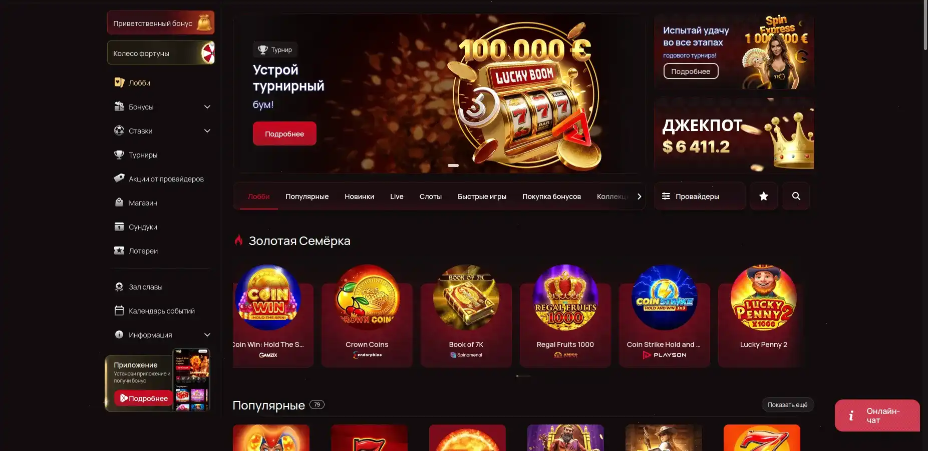 VIP-зал казино Коинс Гейм